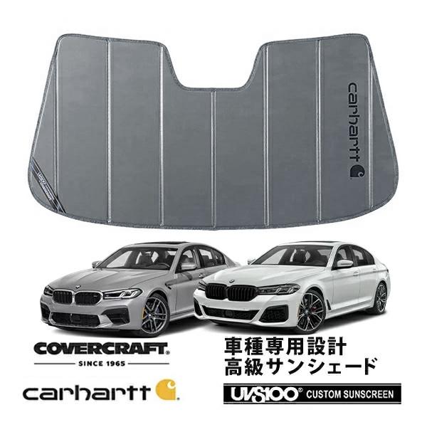 CoverCraft 正規品 専用設計 サンシェード グラベル BMW 5シリーズ M5 セダン ツーリング G30/G31/F90 カーハート カバークラフト