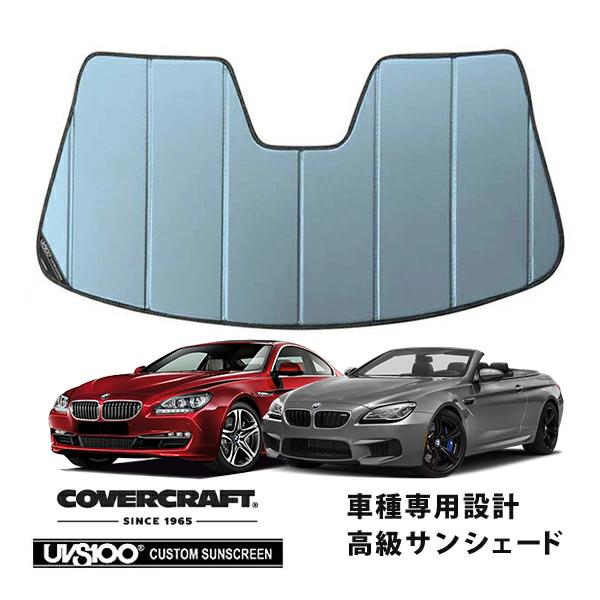 【CoverCraft 正規品】 専用設計 サンシェード ブルーメタリック BMW 6シリーズ クーペ F13 グランクーペ  F12 カバークラフト