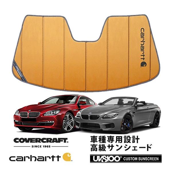 【CoverCraft 正規品】 専用設計 サンシェード ブロンズ BMW 6シリーズ クーペ F13 グランクーペ  F12 カーハート カバークラフト
