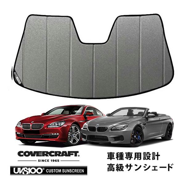 【CoverCraft 正規品】 専用設計 サンシェード ギャラクシーシルバー BMW 6シリーズ クーペ F13 グランクーペ F12 カバークラフト