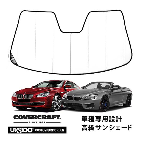 【CoverCraft 正規品】 専用設計 サンシェード ホワイト BMW 6シリーズ クーペ F13 グランクーペ F13 ガブリオレ F12 カバークラフト
