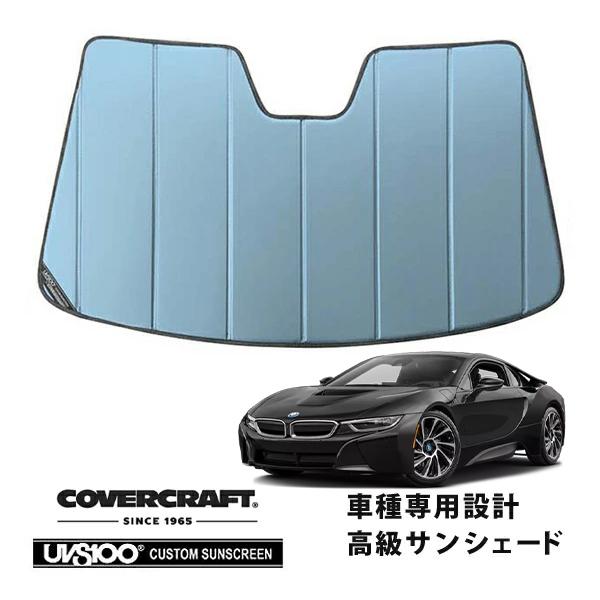 【CoverCraft 正規品】 専用設計 サンシェード ブルーメタリック BMW i8 I12 カバークラフト