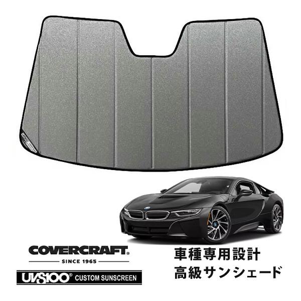 【CoverCraft 正規品】 専用設計 サンシェード ギャラクシーシルバー  吸盤不要 折りたたみ式 BMW i8 I12 カバークラフト