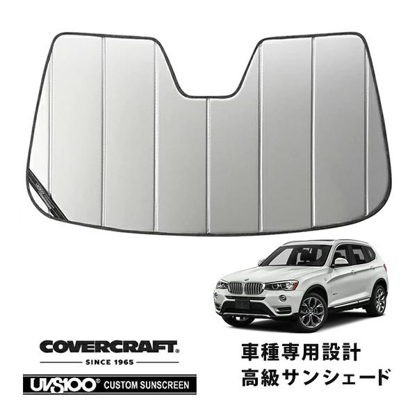 【CoverCraft 正規品】 専用設計 サンシェード シルバー BMW X3 Mスポーツ F25 カバークラフト