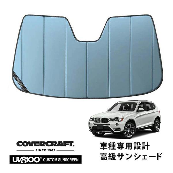 【CoverCraft 正規品】 専用設計 サンシェード ブルーメタリック BMW X3 Mスポーツ F25 カバークラフト