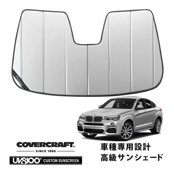 【CoverCraft 正規品】 専用設計 サンシェード シルバー BMW X4 F26 Mスポーツ カバークラフト