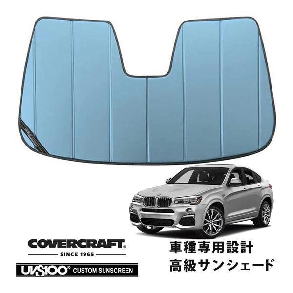 【CoverCraft 正規品】 専用設計 サンシェード ブルーメタリック  BMW X4 F26 Mスポーツ カバークラフト