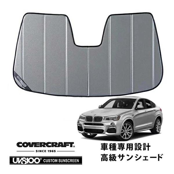 【CoverCraft 正規品】 専用設計 サンシェード ギャラクシーシルバー  吸盤不要 折りたたみ式 BMW X4 F26 Mスポーツ カバークラフト