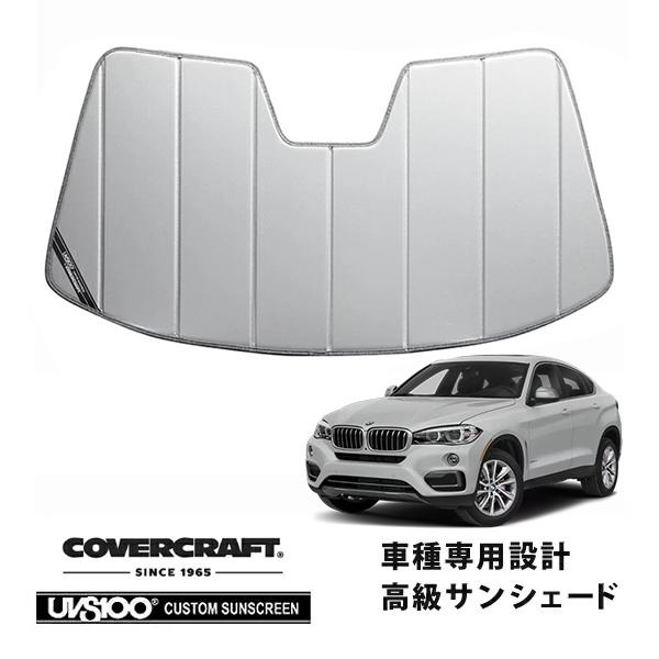 【CoverCraft 正規品】 専用設計 サンシェード シルバー BMW X6 / X6M F16 Mスポーツ カバークラフト