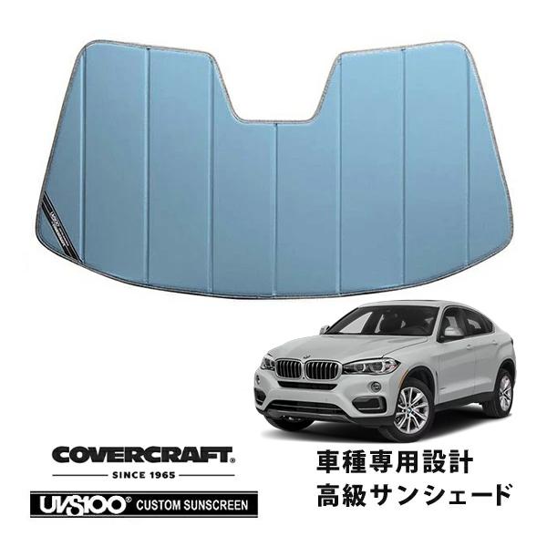 【CoverCraft 正規品】 専用設計 サンシェード ブルーメタリック BMW X6 / X6M F16 Mスポーツ カバークラフト