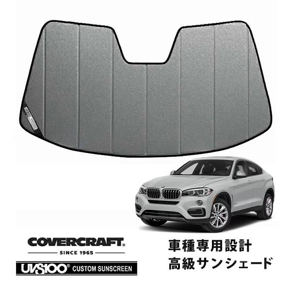 【CoverCraft 正規品】 専用設計 サンシェード ギャラクシーシルバー BMW X6 / X6M F16 Mスポーツ カバークラフト
