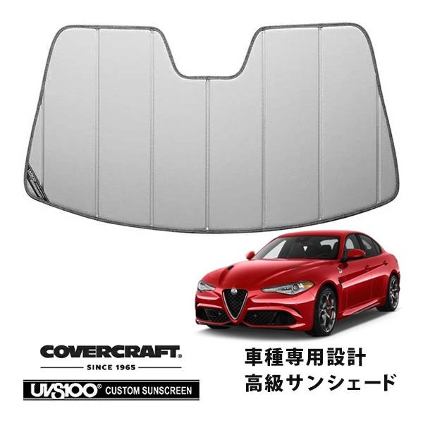 【CoverCraft 正規品】 専用設計 サンシェード シルバー アルファロメオ ジュリア 952系 カバークラフト