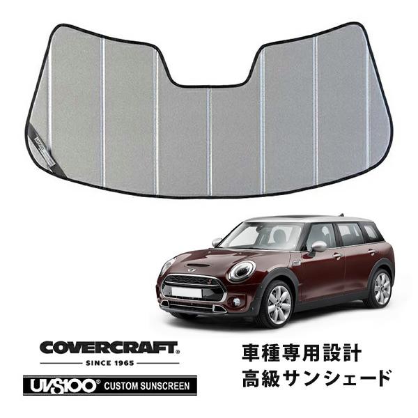 【CoverCraft 正規品】 専用設計 サンシェード ギャラクシーシルバー BMW MINI ミニクラブマン F54 カバークラフト