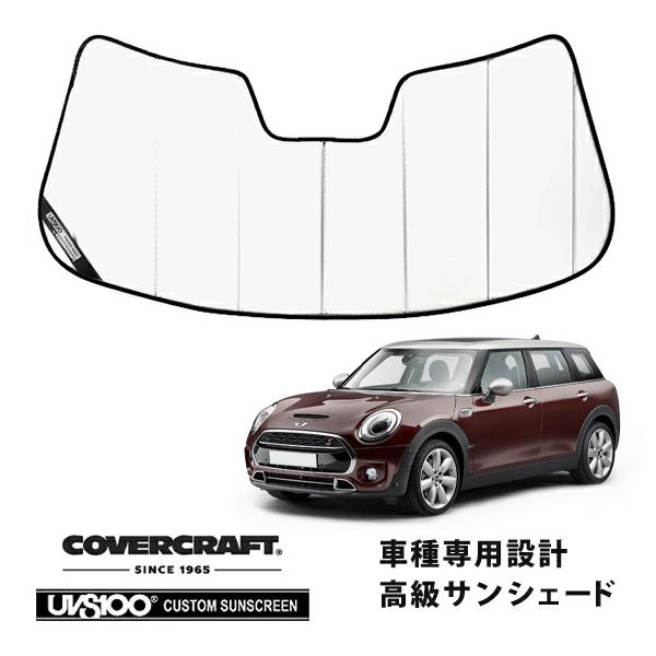 【CoverCraft 正規品】 専用設計 サンシェード ホワイト BMW MINI ミニクラブマン F54 カバークラフト