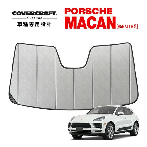 CoverCraft正規品サンシェード ポルシェマカン95B/J1H系前期 後期 CoverCraft正規品サンシェード ポルシェマカン95B/J1H系前期 後期
