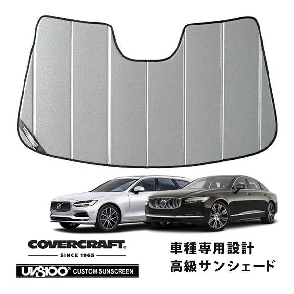 【専用設計】CoverCraft製 サンシェード/日除け(ギャラクシーシルバー)  VOLVO ボルボ S90 セダン/V90クロスカントリー PB420系
