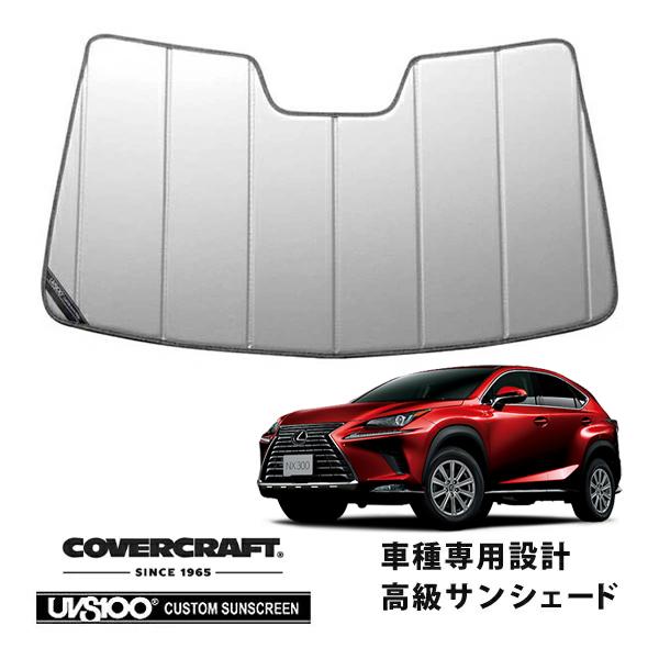 【CoverCraft 正規品】 専用設計 サンシェード シルバー 吸盤不要 折りたたみ式 レクサス  NX200/300/200t/300h 10系 LDA無