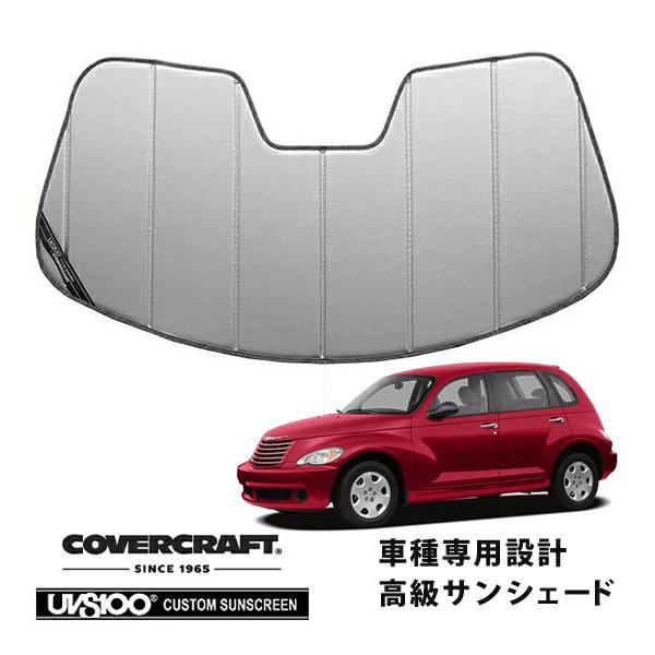 【CoverCraft 正規品】 専用設計 サンシェード シルバー 00-05y クライスラー PTクルーザー カバークラフト