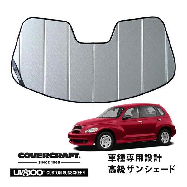 【CoverCraft 正規品】 専用設計 サンシェード クロームカモフラージュ 00-05y クライスラー PTクルーザー カバークラフト