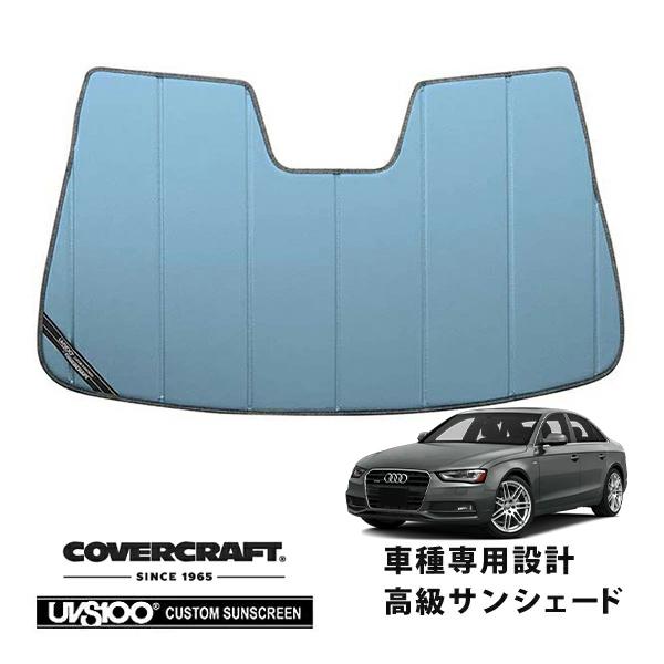 【CoverCraft 正規品】 専用設計 サンシェード ブルーメタリック  アウディ A4セダン(B8)/アバント 8KC系 カバークラフト