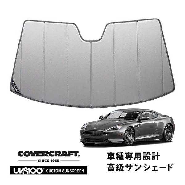 【専用設計】CoverCraft製/UVS100 高品質 サンシェード/日除け(シルバー) Aston Martin アストンマーチン DB9 カバークラフト 