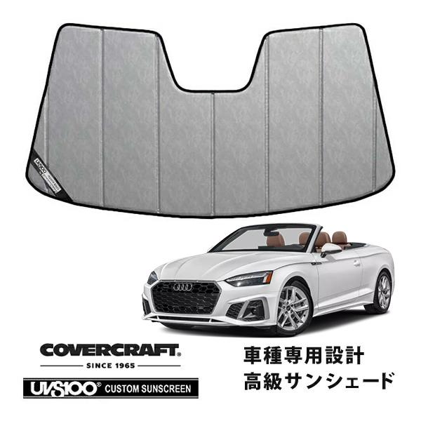 【CoverCraft 正規品】 専用設計 サンシェード クロームカモフラージュ  AUDI アウディ A5/S5 カブリオレ F5CYRC TFSI カバーク