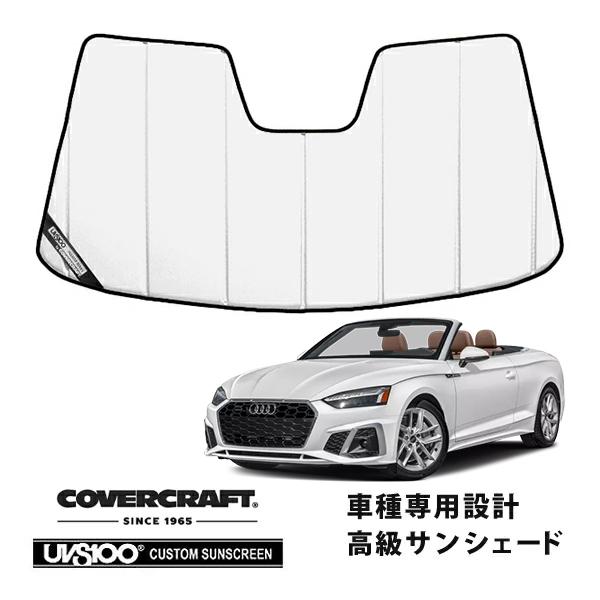 【CoverCraft 正規品】 専用設計 サンシェード ホワイト アウディ A5/S5 カブリオレ ABA-F5CYRC カバークラフト