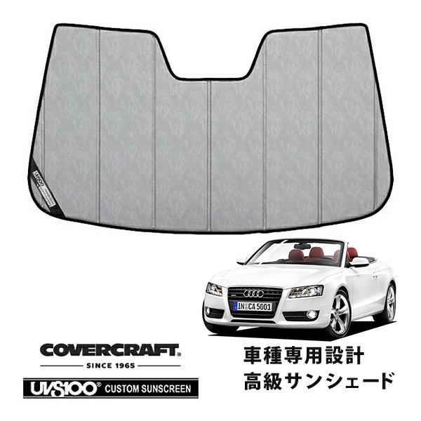 【CoverCraft 正規品】 専用設計 サンシェード クロームカモフラージュ  AUDI アウディ A5カブリオレ/S5 8F系 カバークラフト