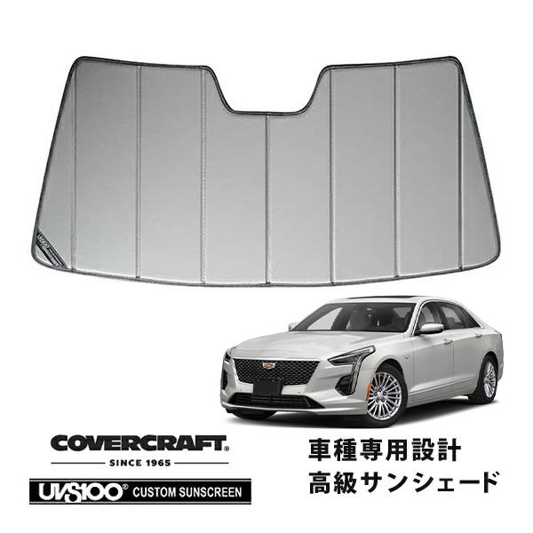 【CoverCraft 正規品】 専用設計 サンシェード シルバー 16y- キャデラック CT6 プラチナム カバークラフト