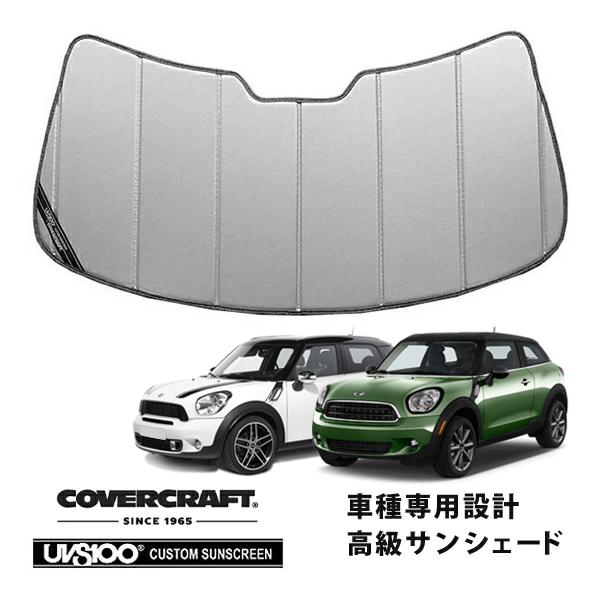 【専用設計】CoverCraft製/UVS100 高品質 サンシェード/日除け BMW ミニ MINI ペースマン R61クロスオーバー R60 カバークラフト