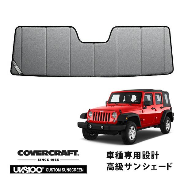 covercraft（カバークラフト） 正規品 専用設計 サンシェード