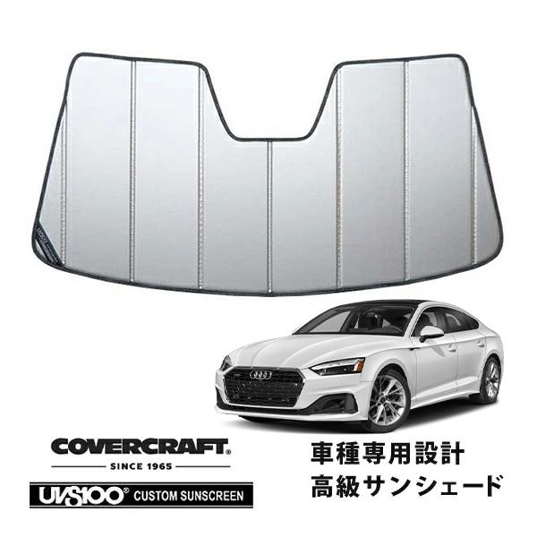 【CoverCraft 正規品】 専用設計 サンシェード シルバー  アウディ A5 クアトロ/S5クーペ F5CYRF カバークラフト