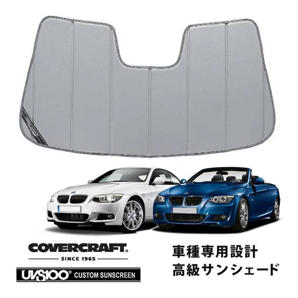 【CoverCraft 正規品】 専用設計 サンシェード シルバー BMW 3シリーズ クーペ カブリオレ E92 /E93 カバークラフト