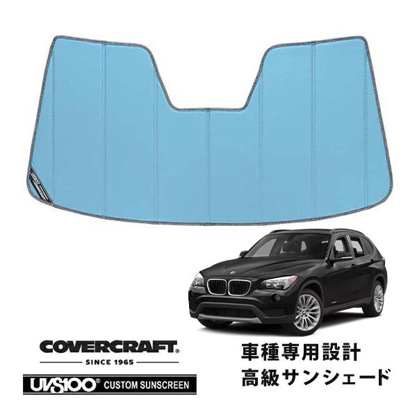 CoverCraft 正規品 専用設計 サンシェード ブルーメタリック BMW X1 E84 カバークラフト