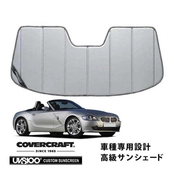 CoverCraft 正規品 専用設計 サンシェード シルバー BMW Z4 ロードスター E85 カバークラフト