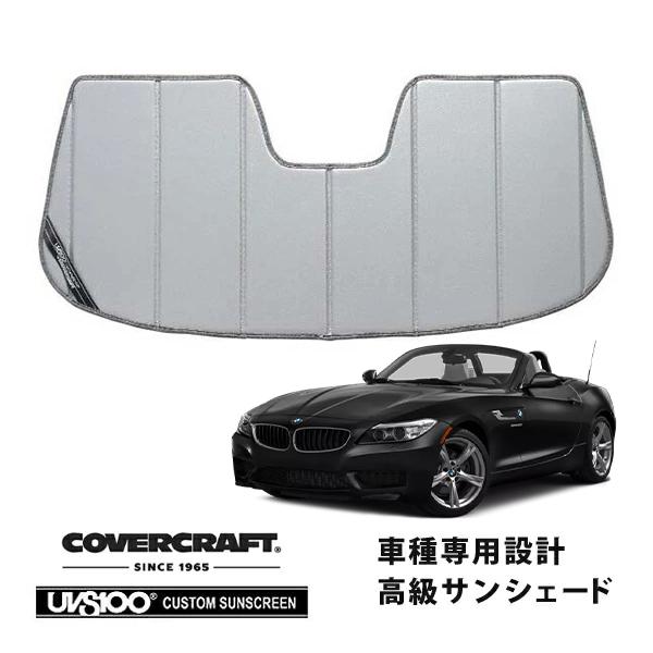 【CoverCraft 正規品】 専用設計 サンシェード シルバー BMW Z4 ロードスター E89 カバークラフト