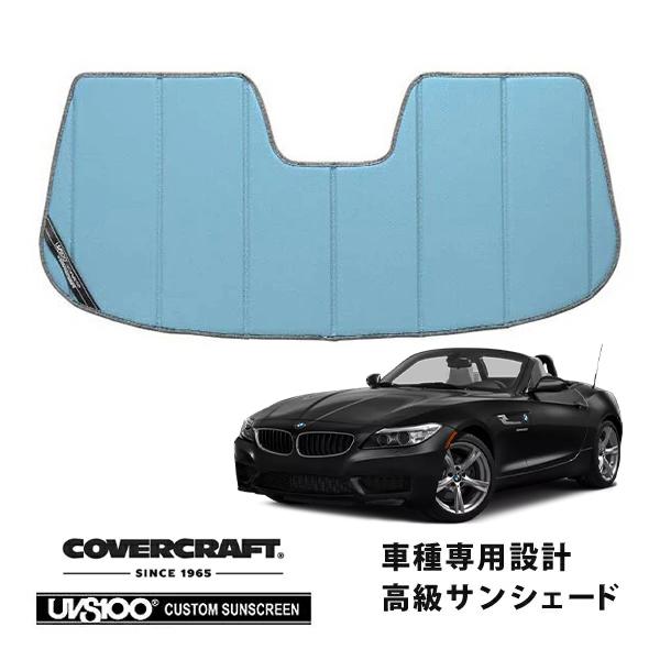 【CoverCraft 正規品】 専用設計 サンシェード ブルーメタリック BMW Z4 ロードスター E89 カバークラフト