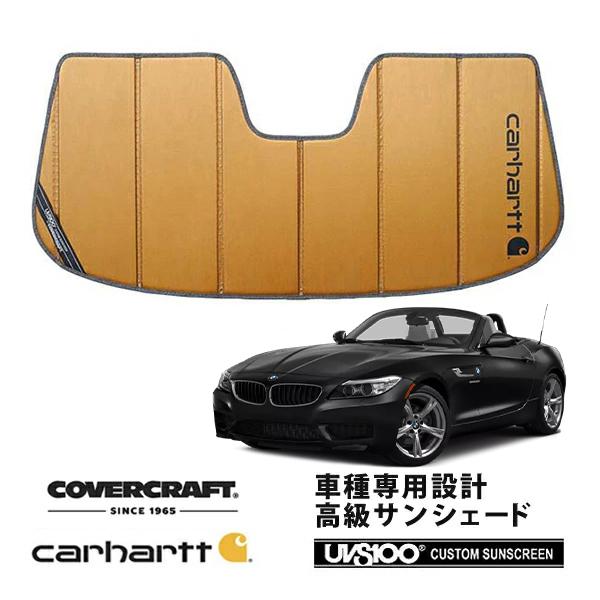 【CoverCraft 正規品】 専用設計 サンシェード ブロンズ BMW Z4 ロードスター E89 カーハート カバークラフト
