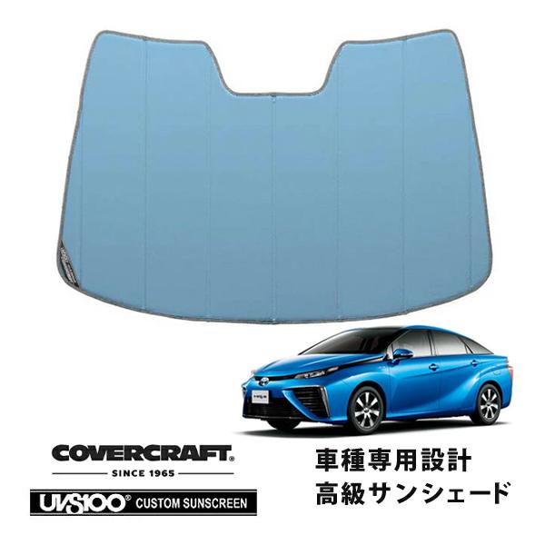 【CoverCraft 正規品】 専用設計 サンシェード ブルーメタリック トヨタ MIRAI JPD10  カバークラフト