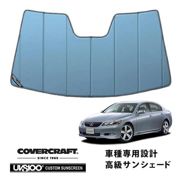 CoverCraft 正規品 専用設計 サンシェード ブルーメタリック レクサス GS 350/430/450h/460 UZS/GRS190系 カバークラフト