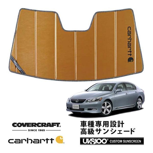 CoverCraft 正規品 専用設計 サンシェード ブロンズ レクサス GS 350/430/450h/460 UZS/GRS190系 カーハート カバークラ