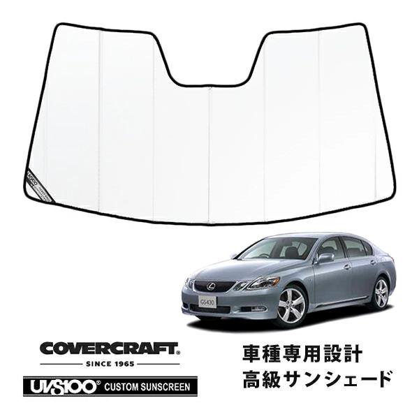 CoverCraft 正規品 専用設計 サンシェード ホワイト レクサス GS 350/430/450h/460 UZS/GRS190系 カバークラフト