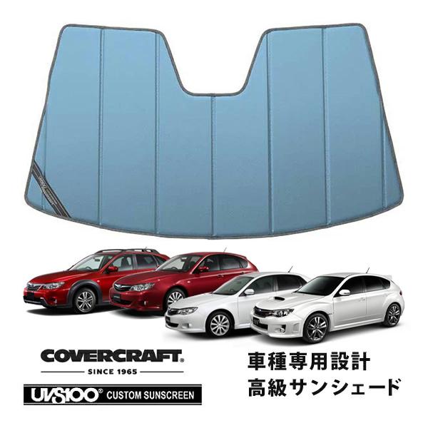 【CoverCraft 正規品】 専用設計 サンシェード ブルーメタリック スバル WRX STI GV GR系/アネシス GE系/XV GH系 カバークラフト