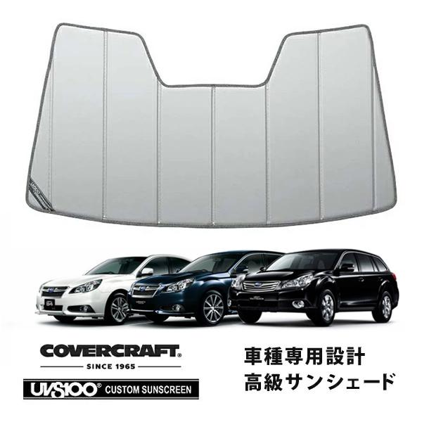 【CoverCraft 正規品】 専用設計 サンシェード シルバー スバル レガシィ B4 BM系/アウトバックBR系 アイサイト対応 カバークラフト