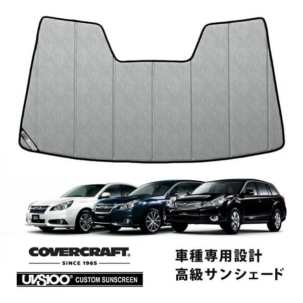 【CoverCraft 正規品】 専用設計 サンシェード クロームカモフラージュ スバル レガシィ B4 BM系 アウトバックBR系 カバークラフト
