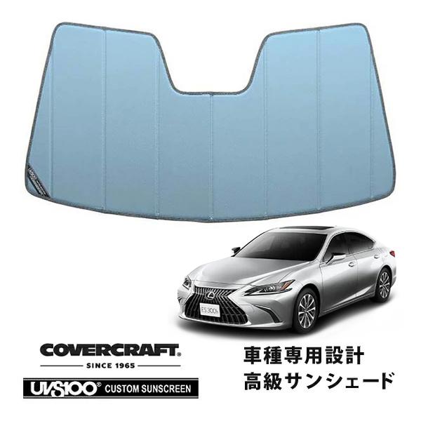 CoverCraft 正規品 専用設計 サンシェード ブルーメタリック レクサス ES300h AXZH10/11 カバークラフト