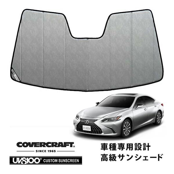 CoverCraft 正規品 専用設計 サンシェード クロームカモフラージュレクサス ES300h AXZH10/11 カバークラフト