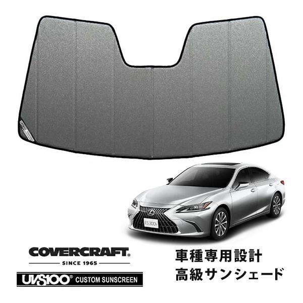 CoverCraft 正規品 専用設計 サンシェード ギャラクシーシルバー レクサス ES300h AXZH10/11 カバークラフト