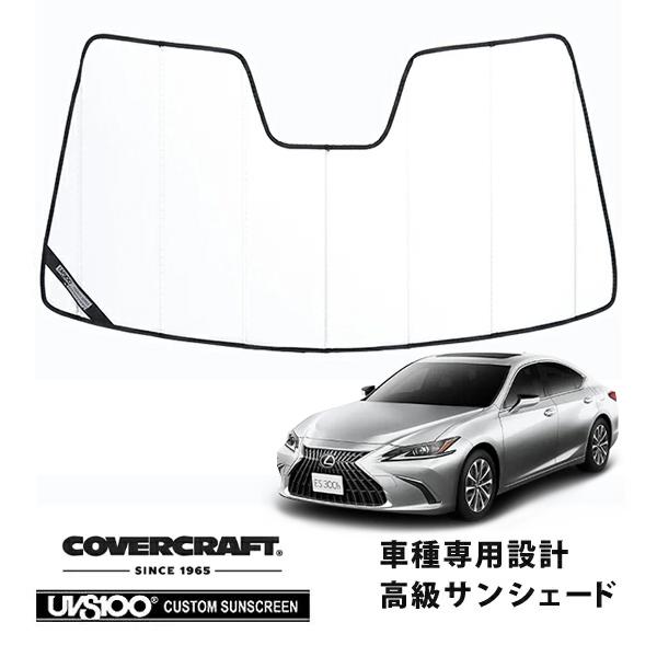 CoverCraft 正規品 専用設計 サンシェード ホワイト レクサス ES300h AXZH10/11 カバークラフト