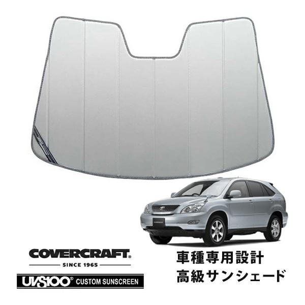 covercraft（カバークラフト） 正規品 専用設計 サンシェード